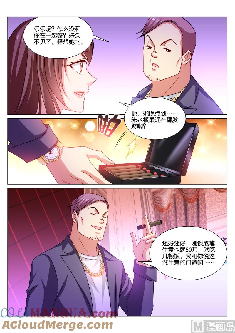 很纯很暧昧 第359话 第5页