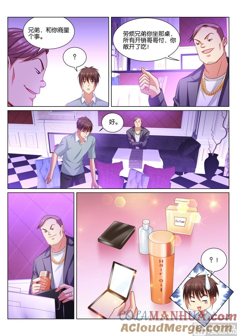很纯很暧昧 第359话 第7页
