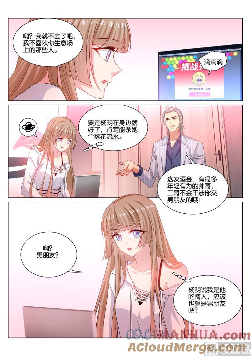 很纯很暧昧 第359话 第2页