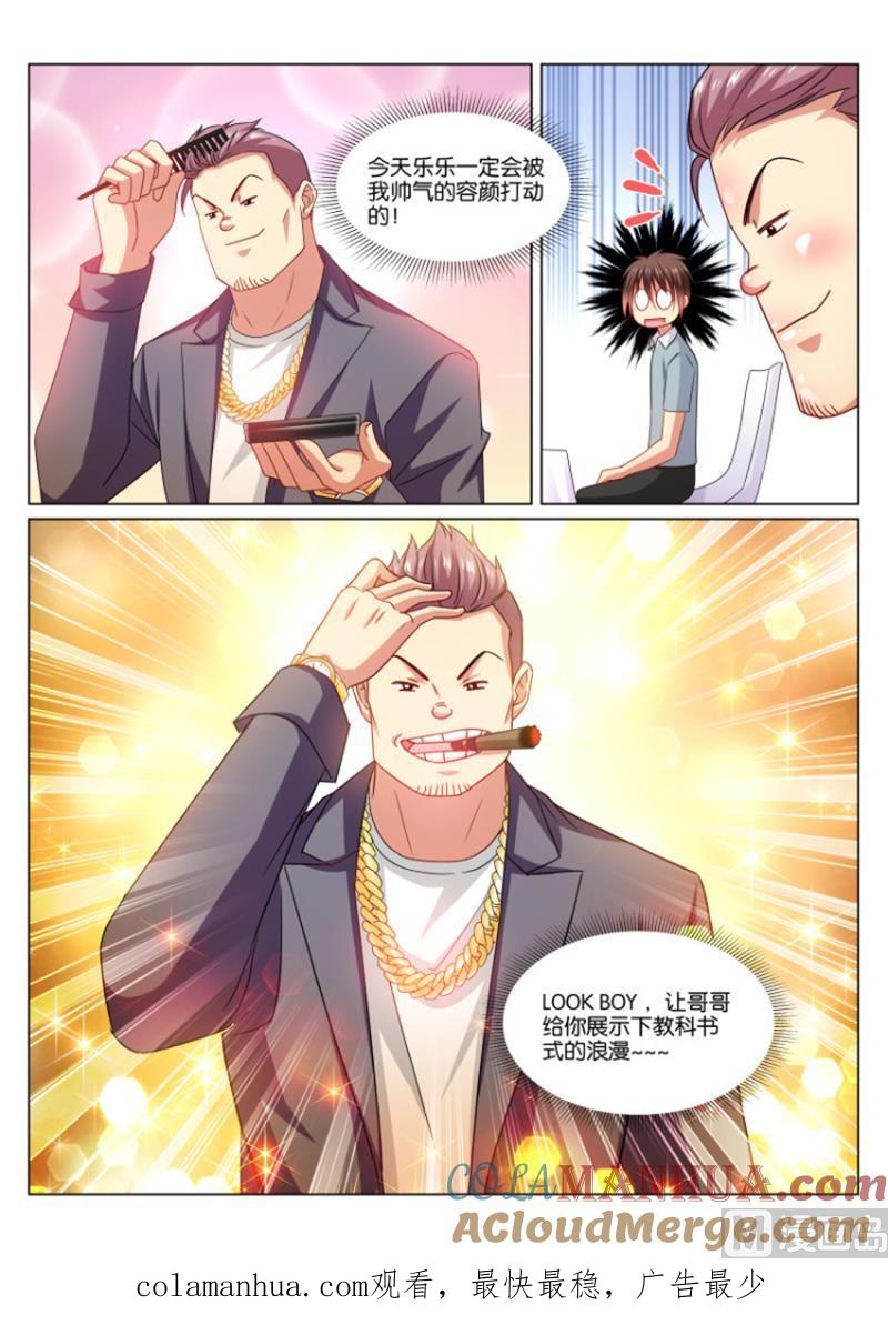 很纯很暧昧 第359话 第8页