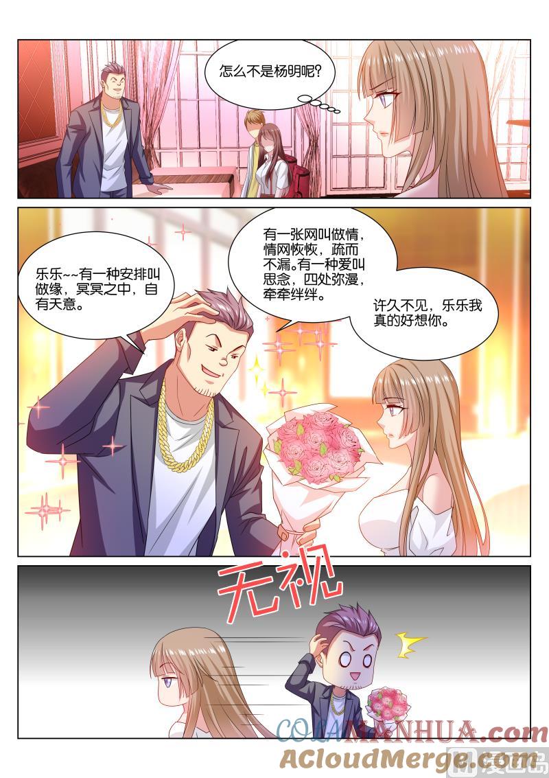 很纯很暧昧 第360话 第4页
