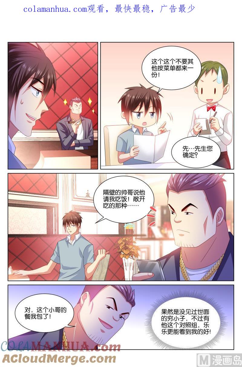 很纯很暧昧 第360话 第1页