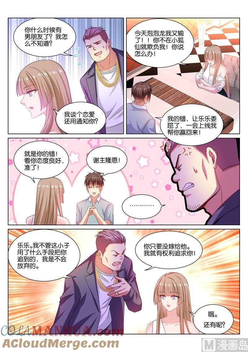 很纯很暧昧 第360话 第6页