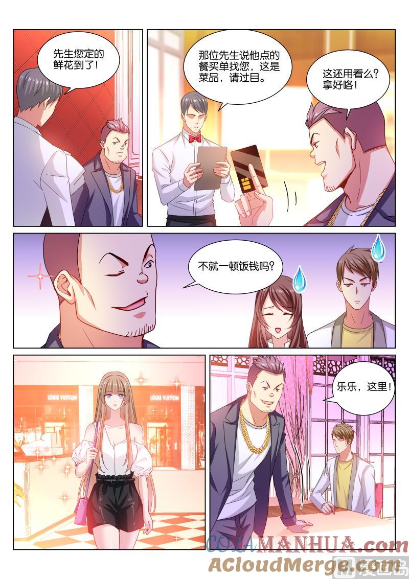 很纯很暧昧 第360话 第3页