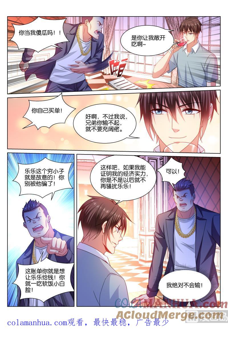 很纯很暧昧 第360话 第8页