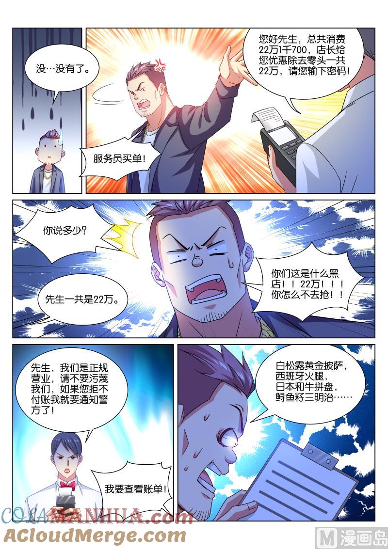 很纯很暧昧 第360话 第7页
