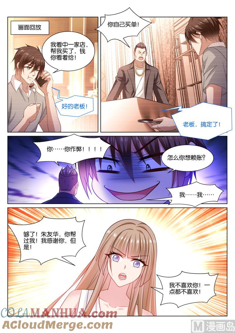 很纯很暧昧 第361话 第3页