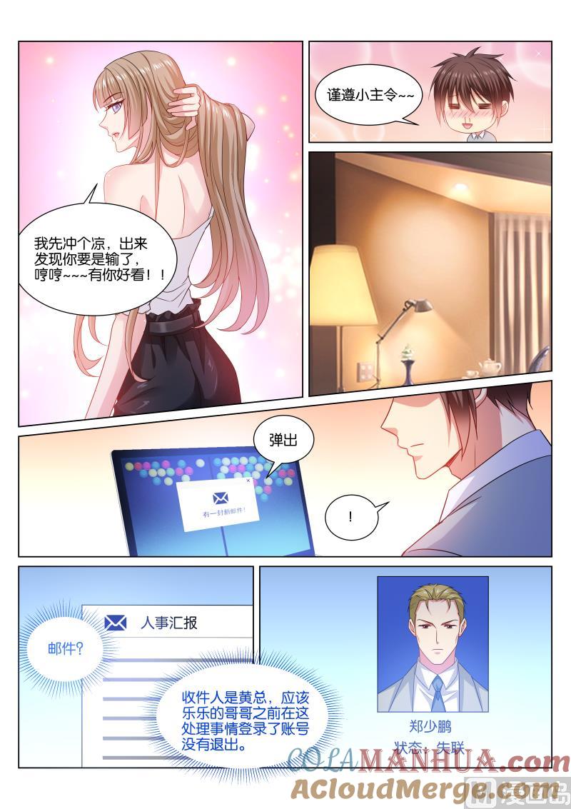 很纯很暧昧 第361话 第7页