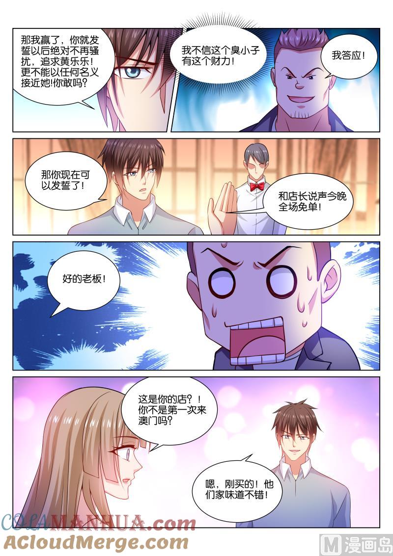 很纯很暧昧 第361话 第2页