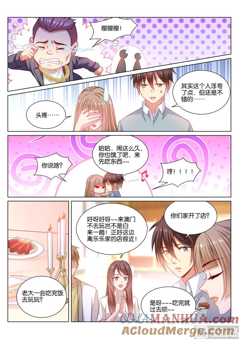 很纯很暧昧 第361话 第4页