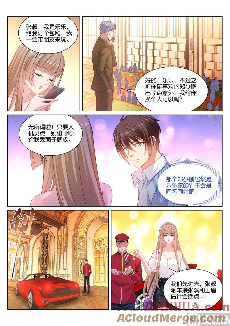 很纯很暧昧 第361话 第5页