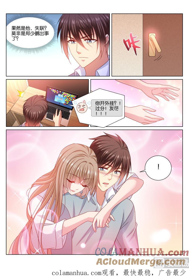 很纯很暧昧 第361话 第8页
