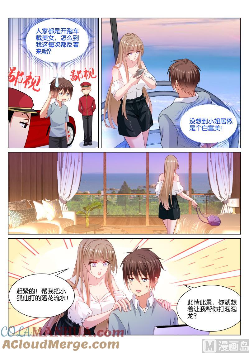 很纯很暧昧 第361话 第6页