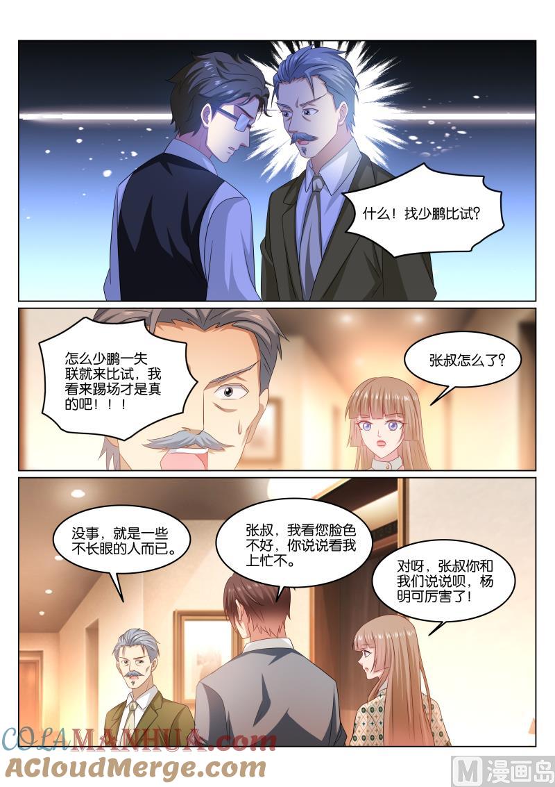 很纯很暧昧 第362话 第5页
