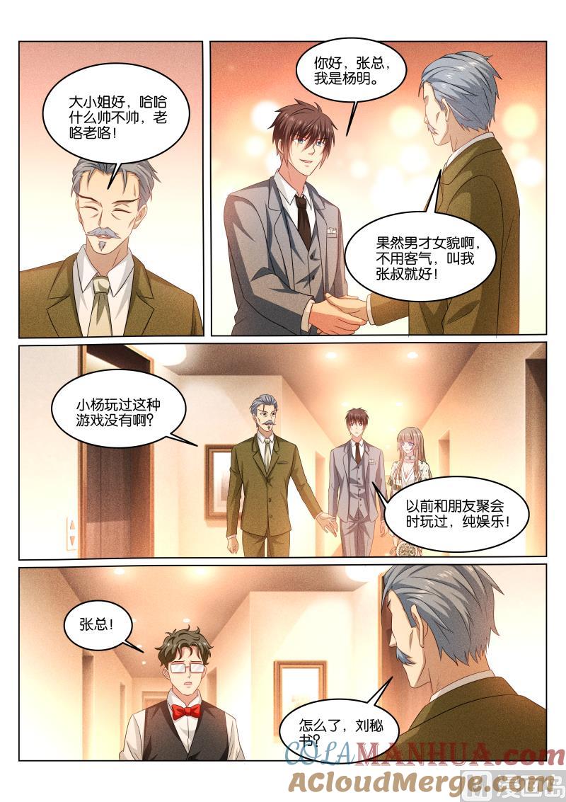 很纯很暧昧 第362话 第4页