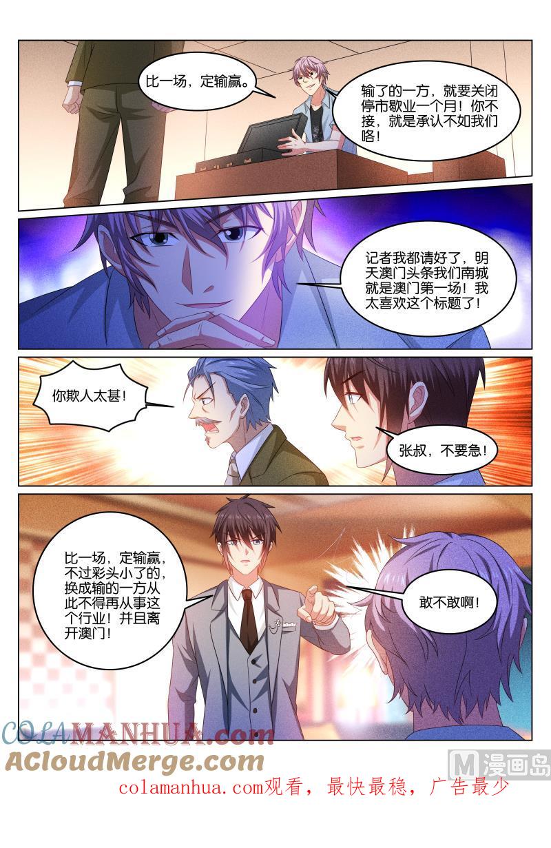 很纯很暧昧 第362话 第8页