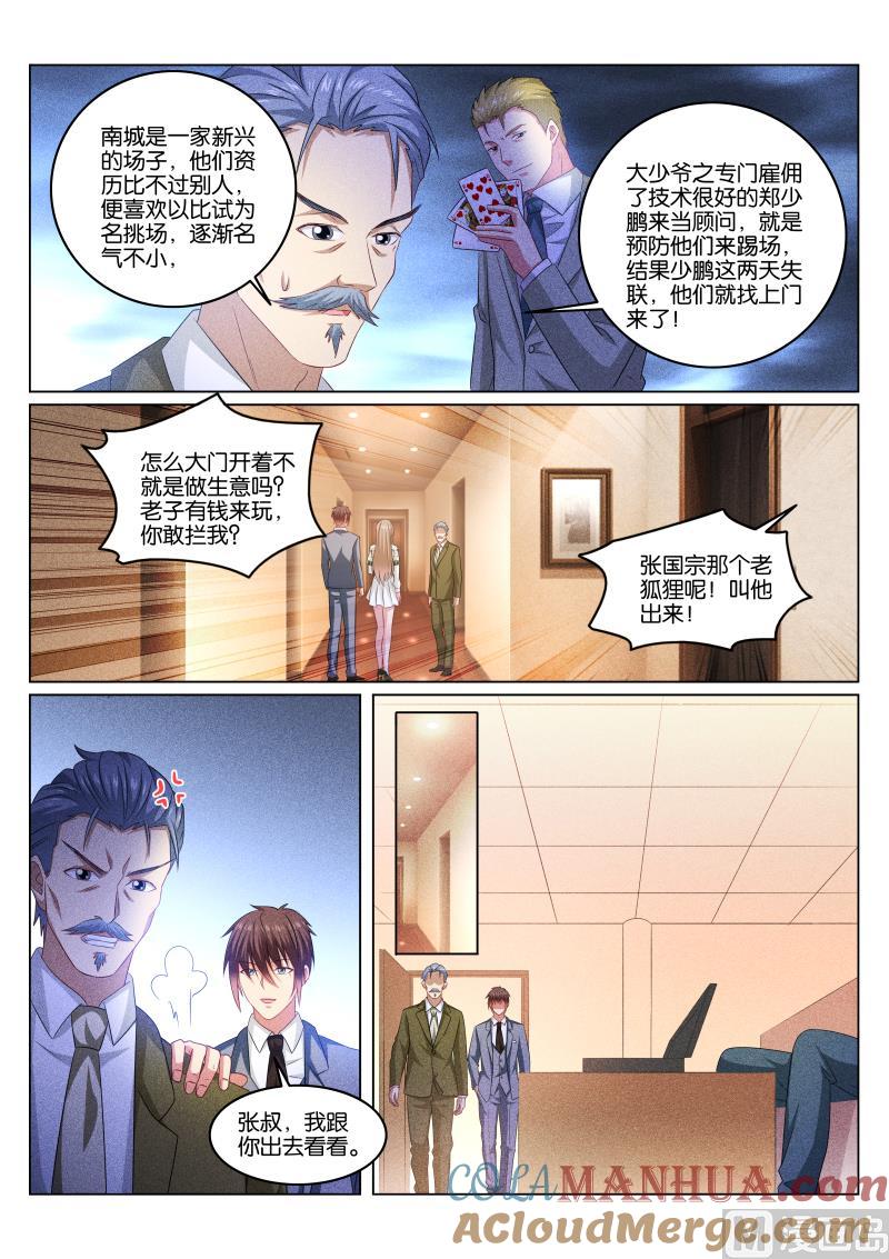 很纯很暧昧 第362话 第6页
