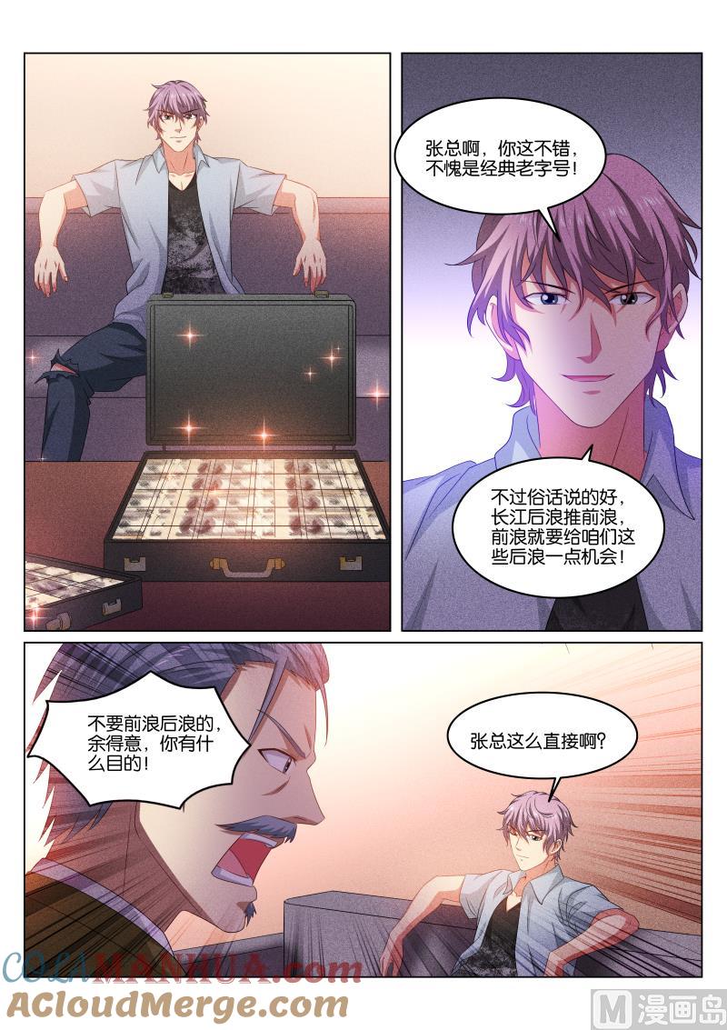 很纯很暧昧 第362话 第7页