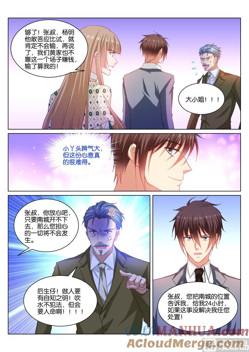 很纯很暧昧 第363话 第3页