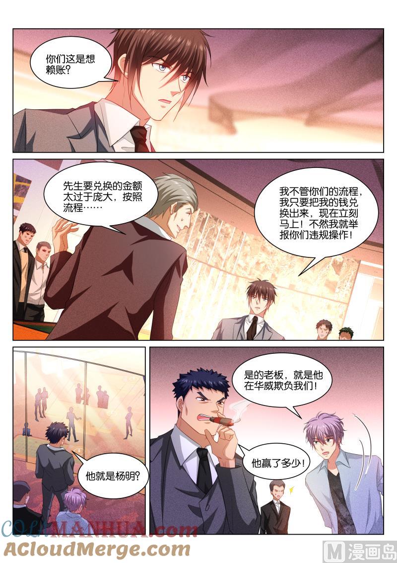很纯很暧昧 第363话 第6页