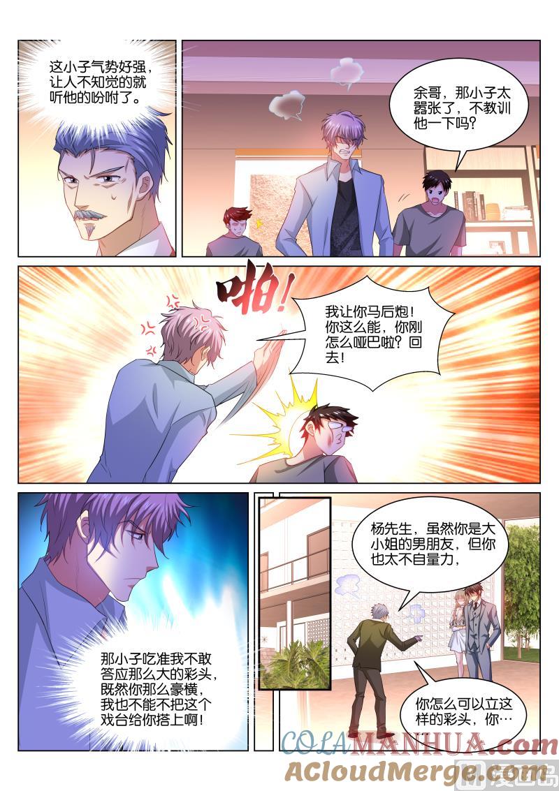 很纯很暧昧 第363话 第2页