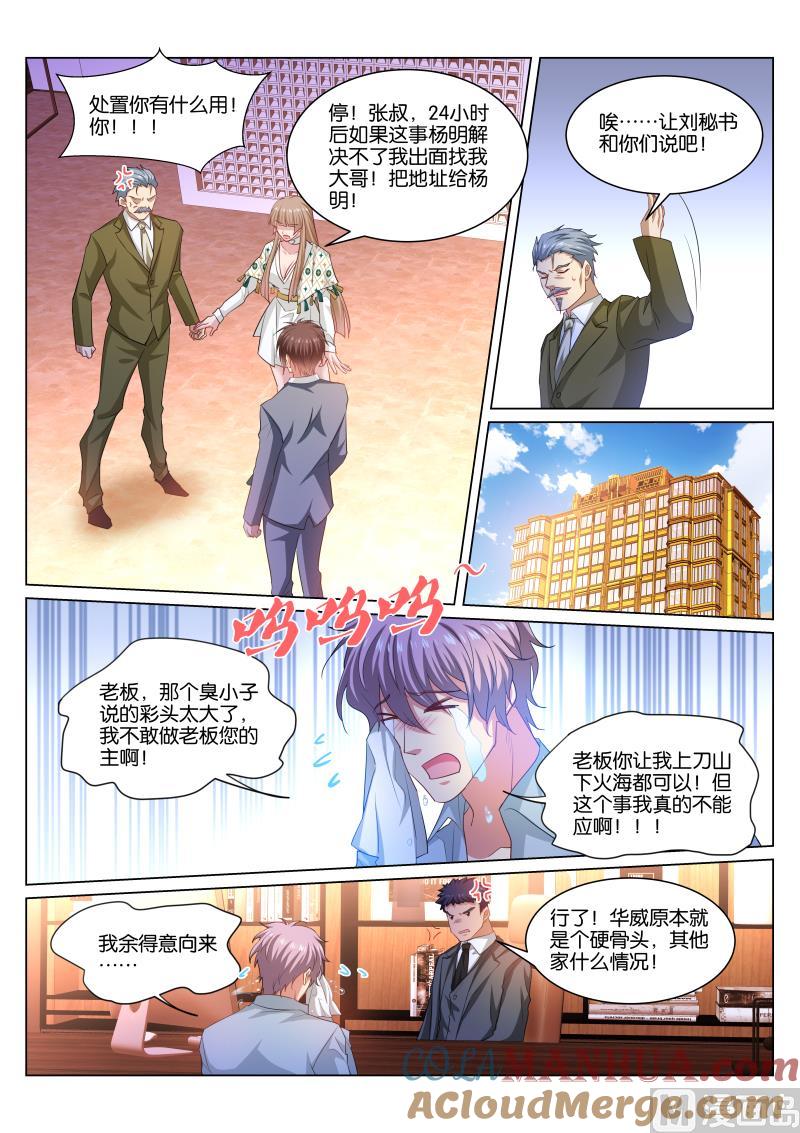 很纯很暧昧 第363话 第4页