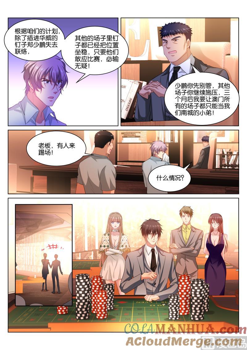 很纯很暧昧 第363话 第5页