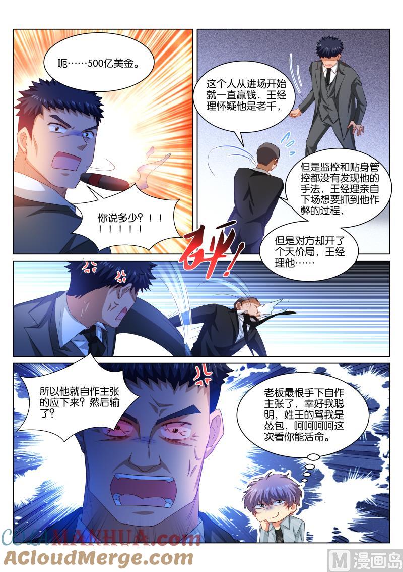 很纯很暧昧 第363话 第7页