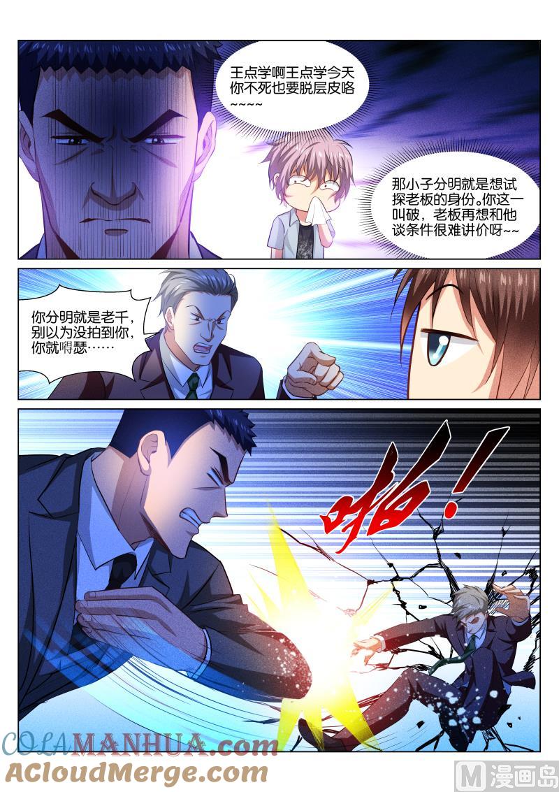 很纯很暧昧 第364话 第2页