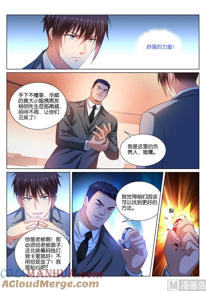 很纯很暧昧 第364话 第3页