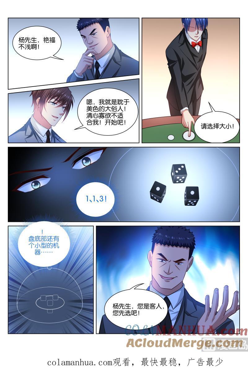 很纯很暧昧 第364话 第8页