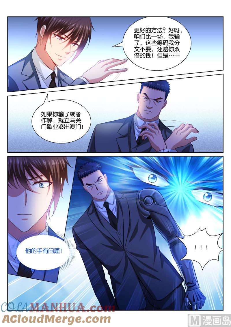 很纯很暧昧 第364话 第5页