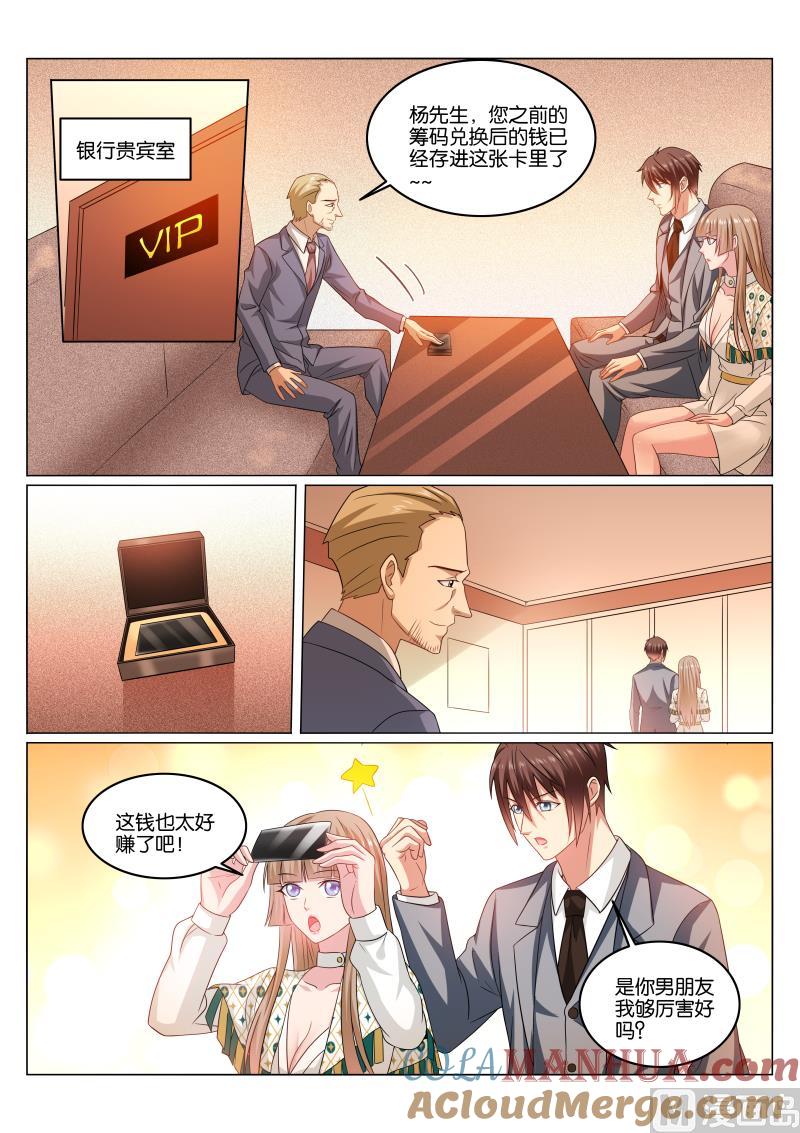 很纯很暧昧 第365话 第6页