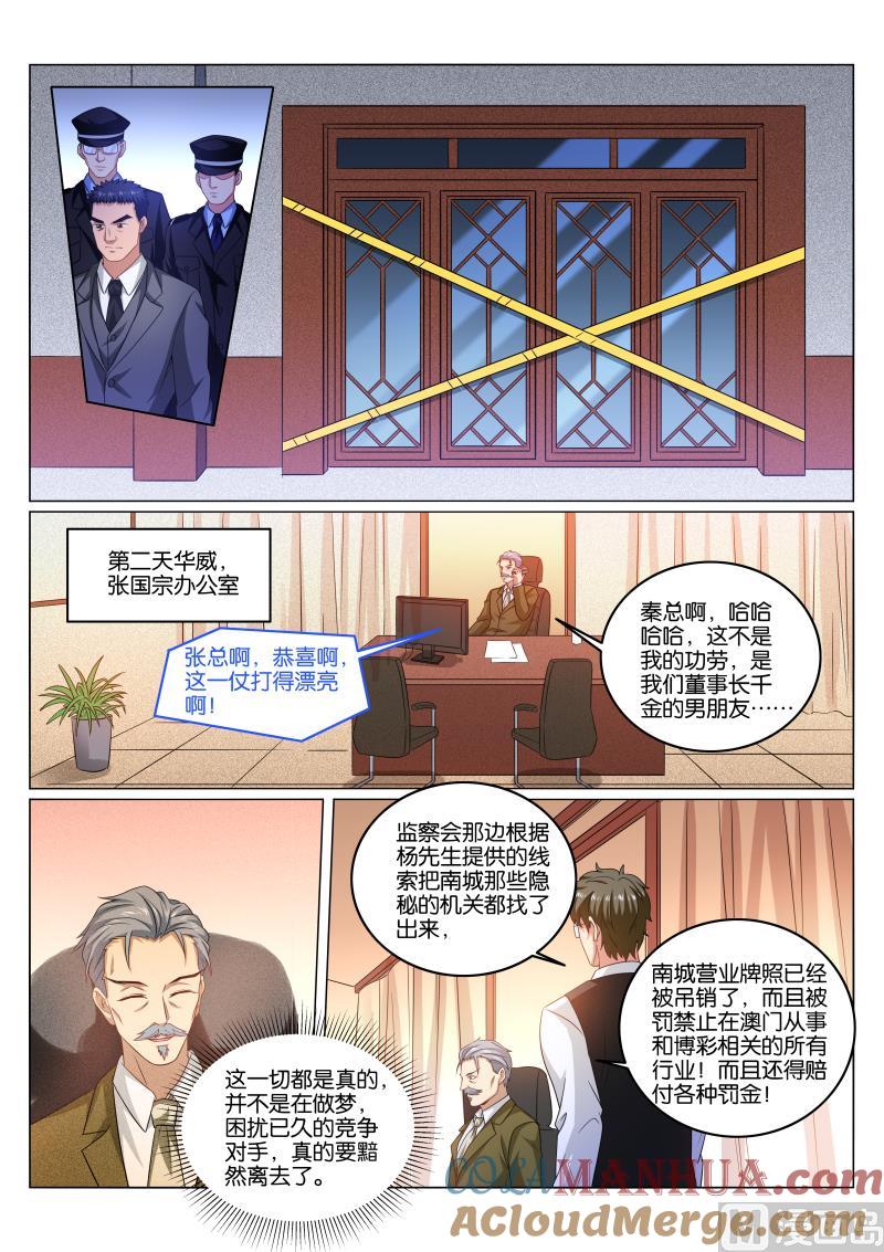 很纯很暧昧 第365话 第5页
