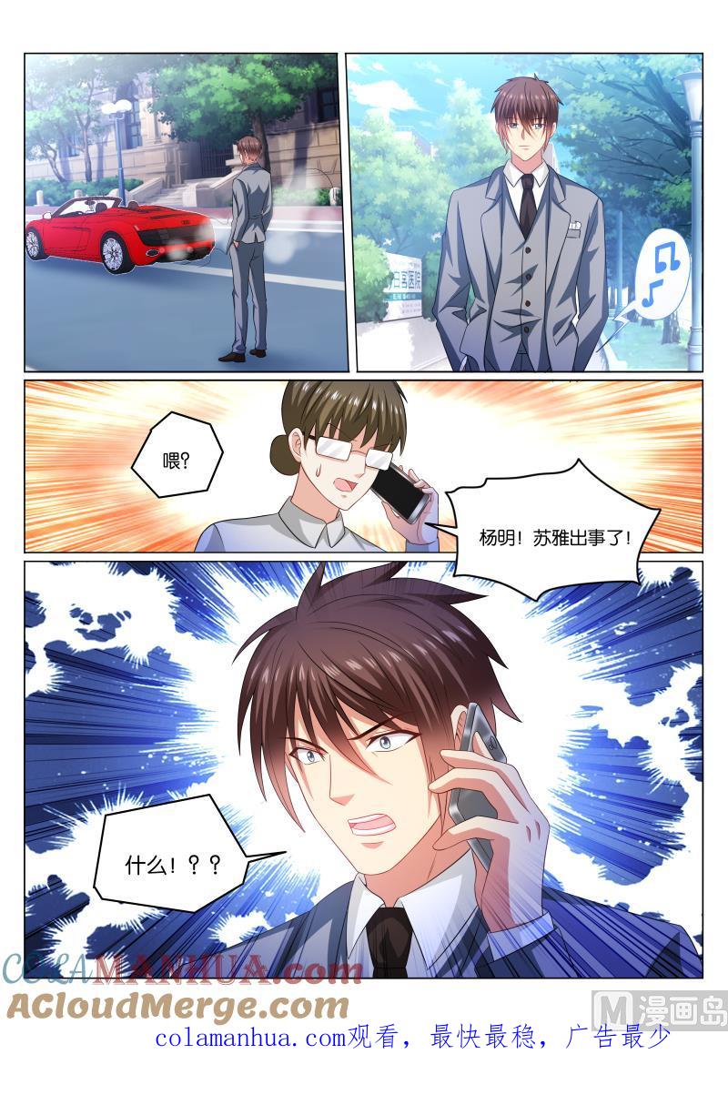 很纯很暧昧 第365话 第8页