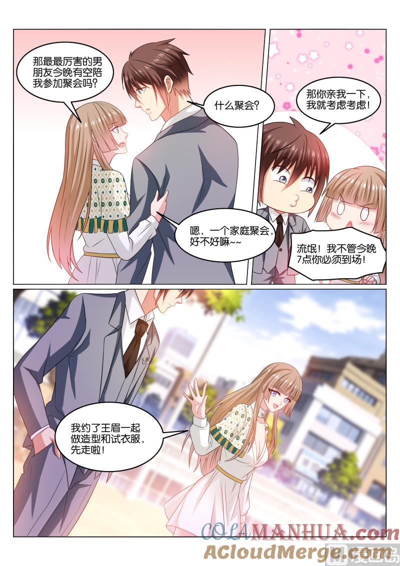 很纯很暧昧 第365话 第7页