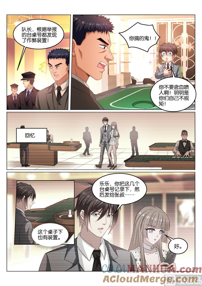 很纯很暧昧 第365话 第3页