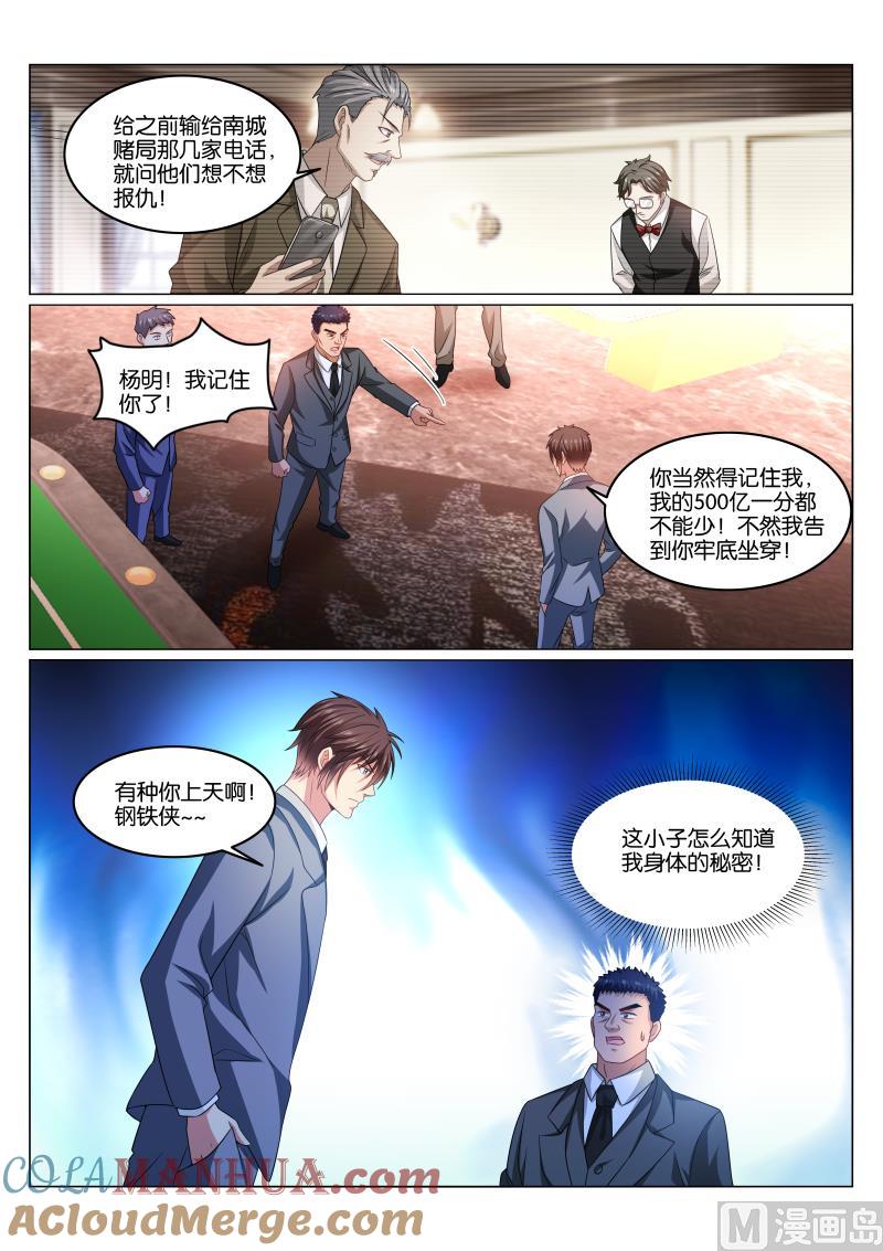 很纯很暧昧 第365话 第4页