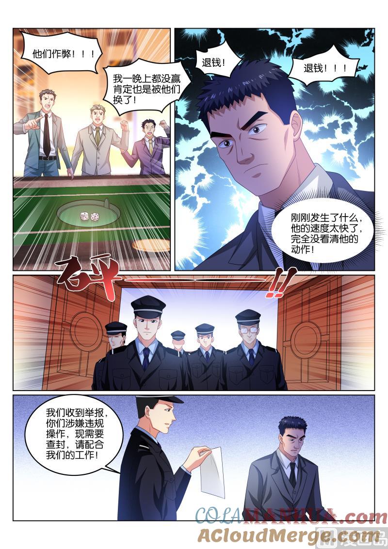 很纯很暧昧 第365话 第2页