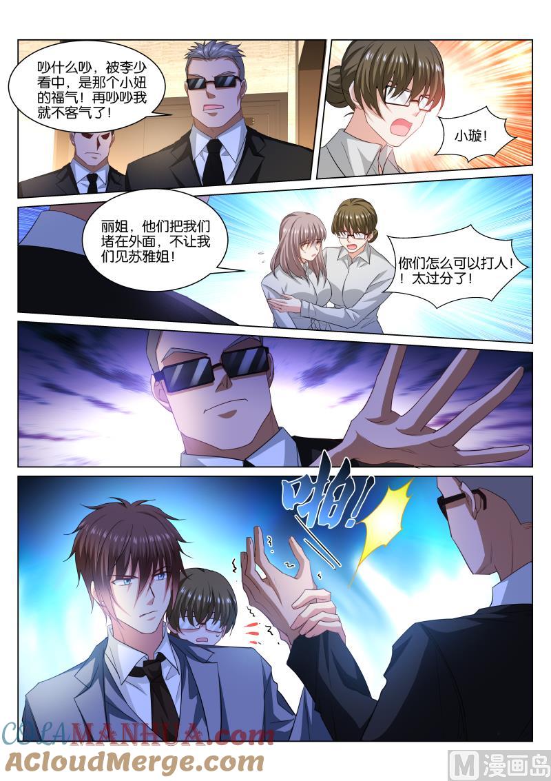 很纯很暧昧 第366话 第2页