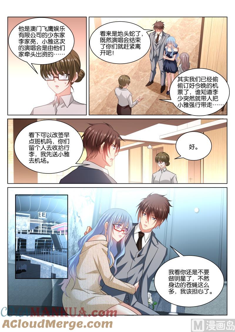 很纯很暧昧 第366话 第6页
