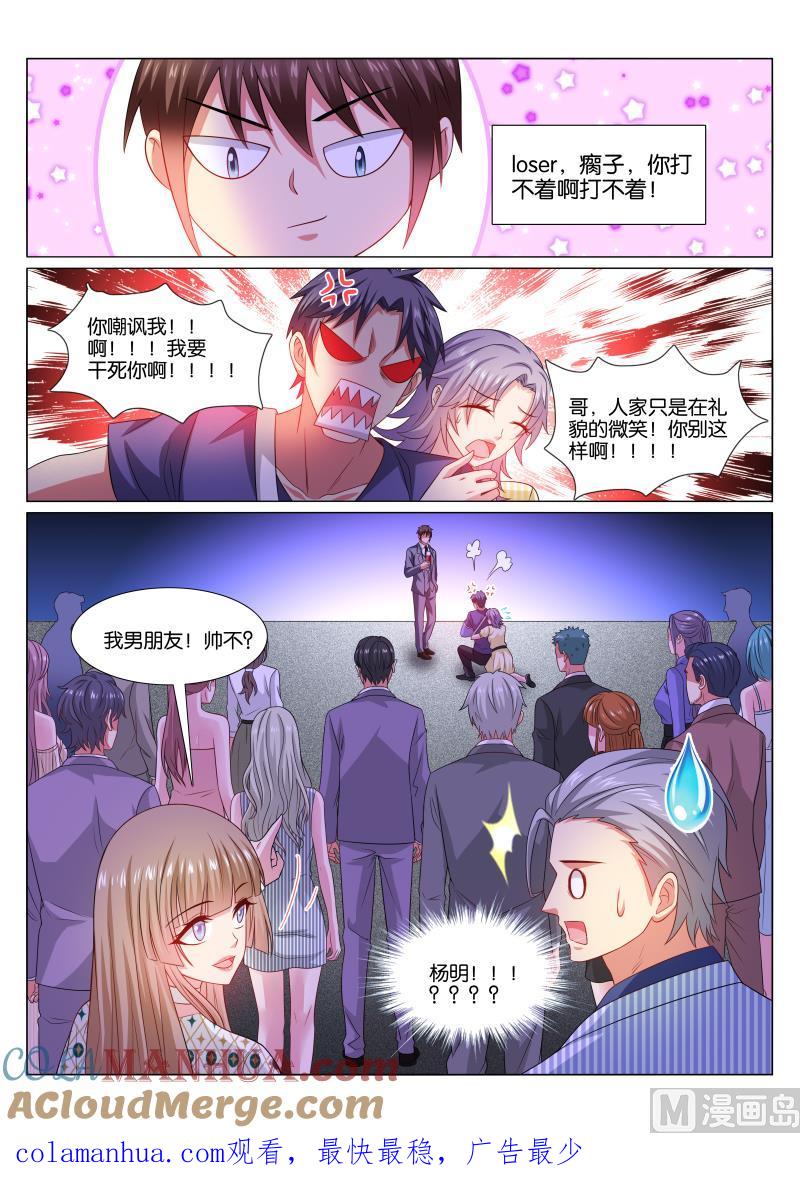 很纯很暧昧 第367话 第8页