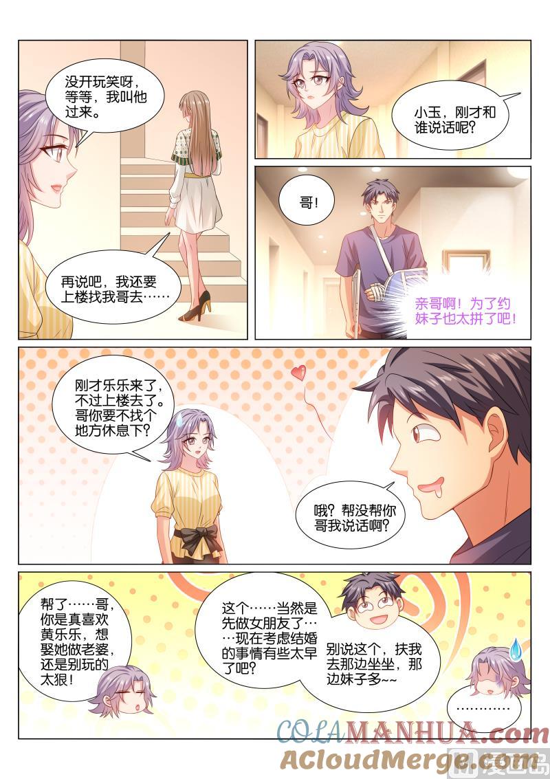 很纯很暧昧 第367话 第5页