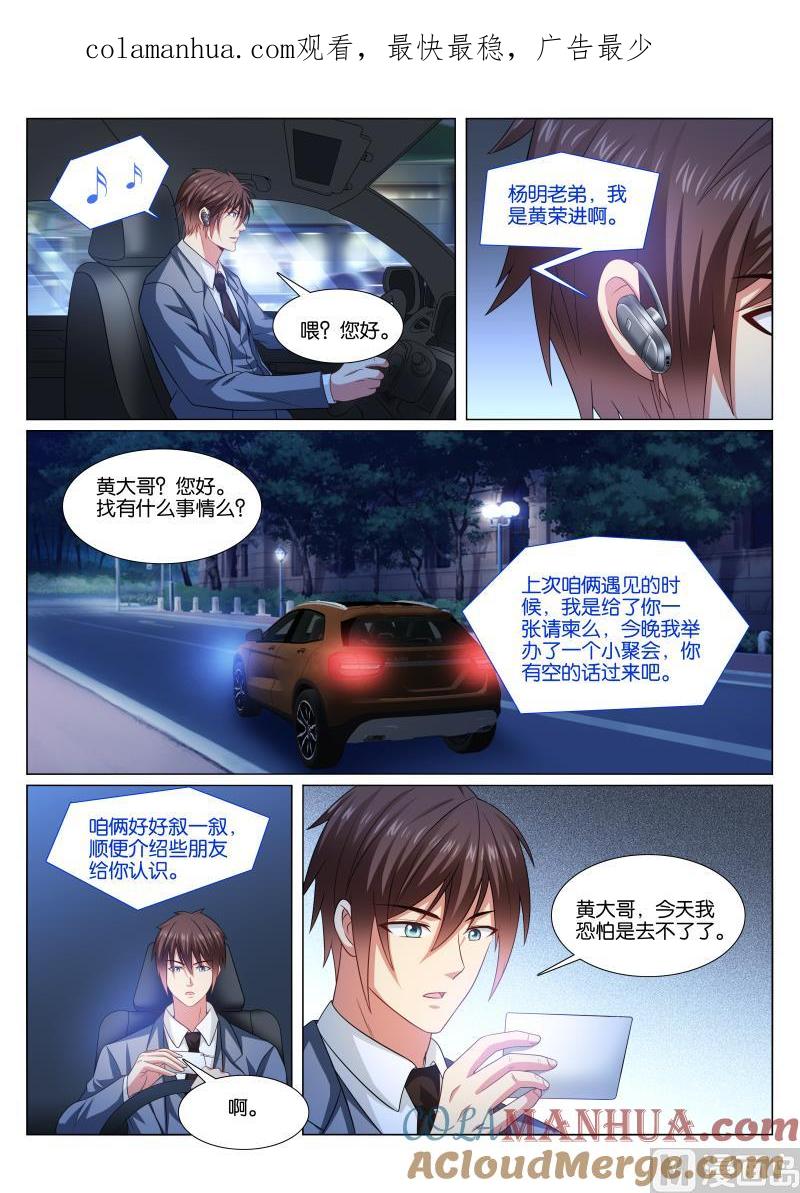 很纯很暧昧 第367话 第1页