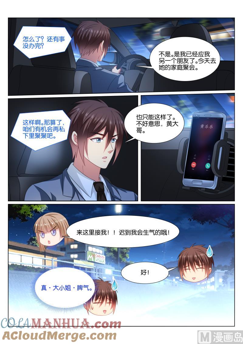 很纯很暧昧 第367话 第2页