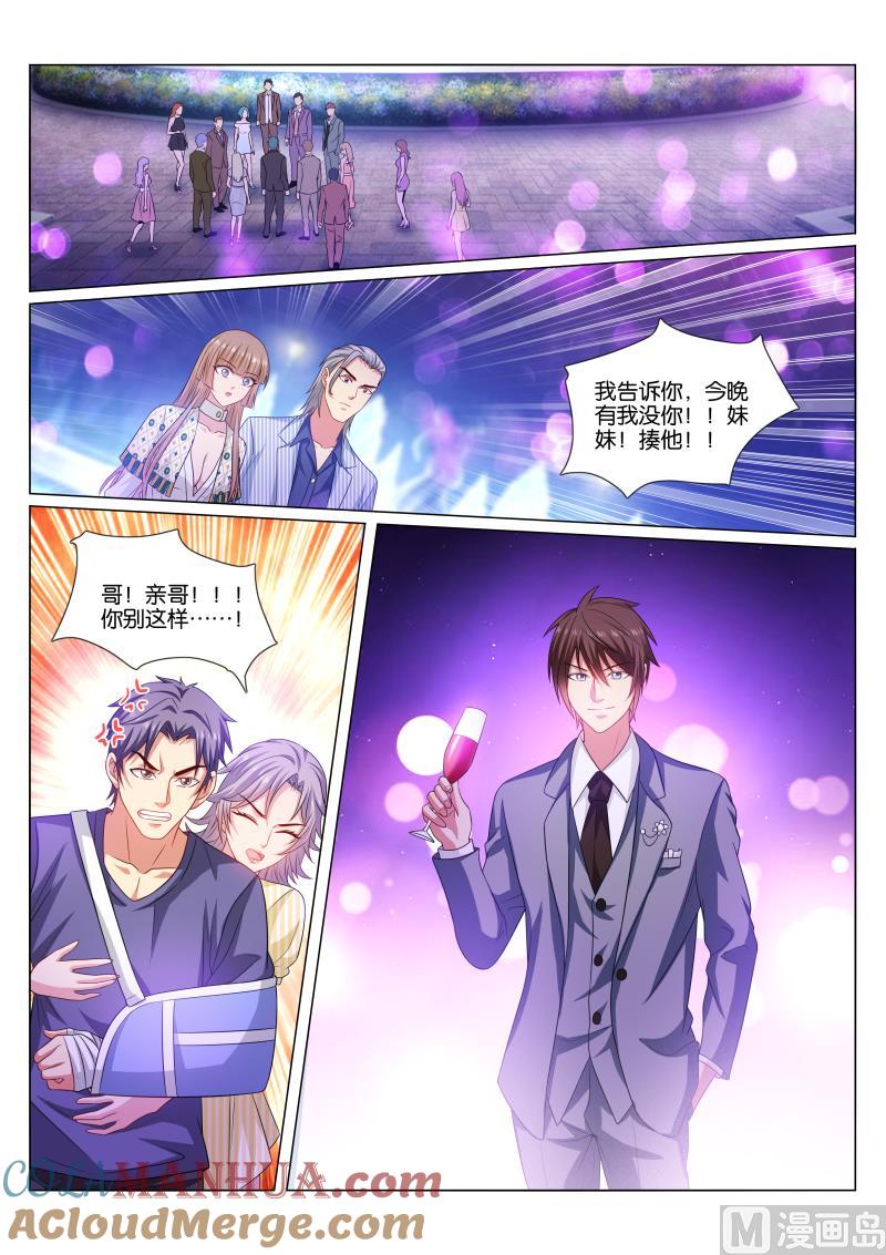 很纯很暧昧 第367话 第7页