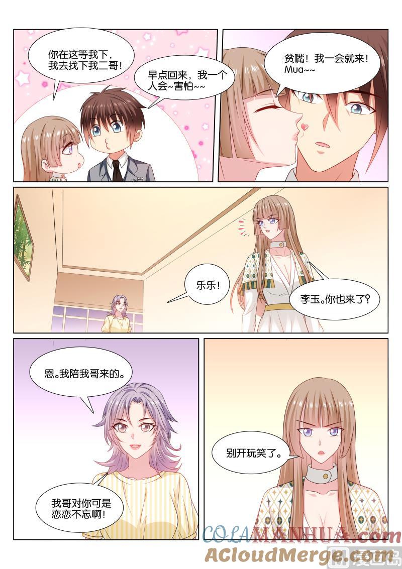 很纯很暧昧 第367话 第4页