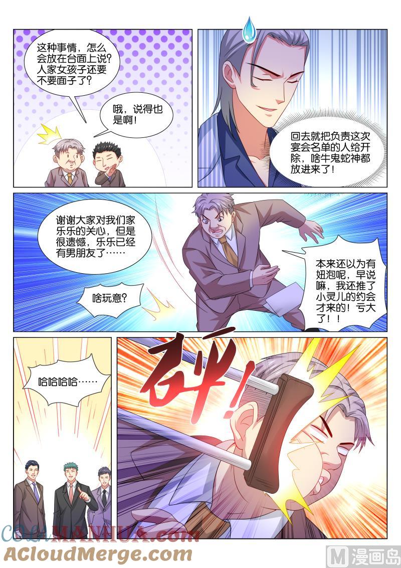 很纯很暧昧 第368话 第6页