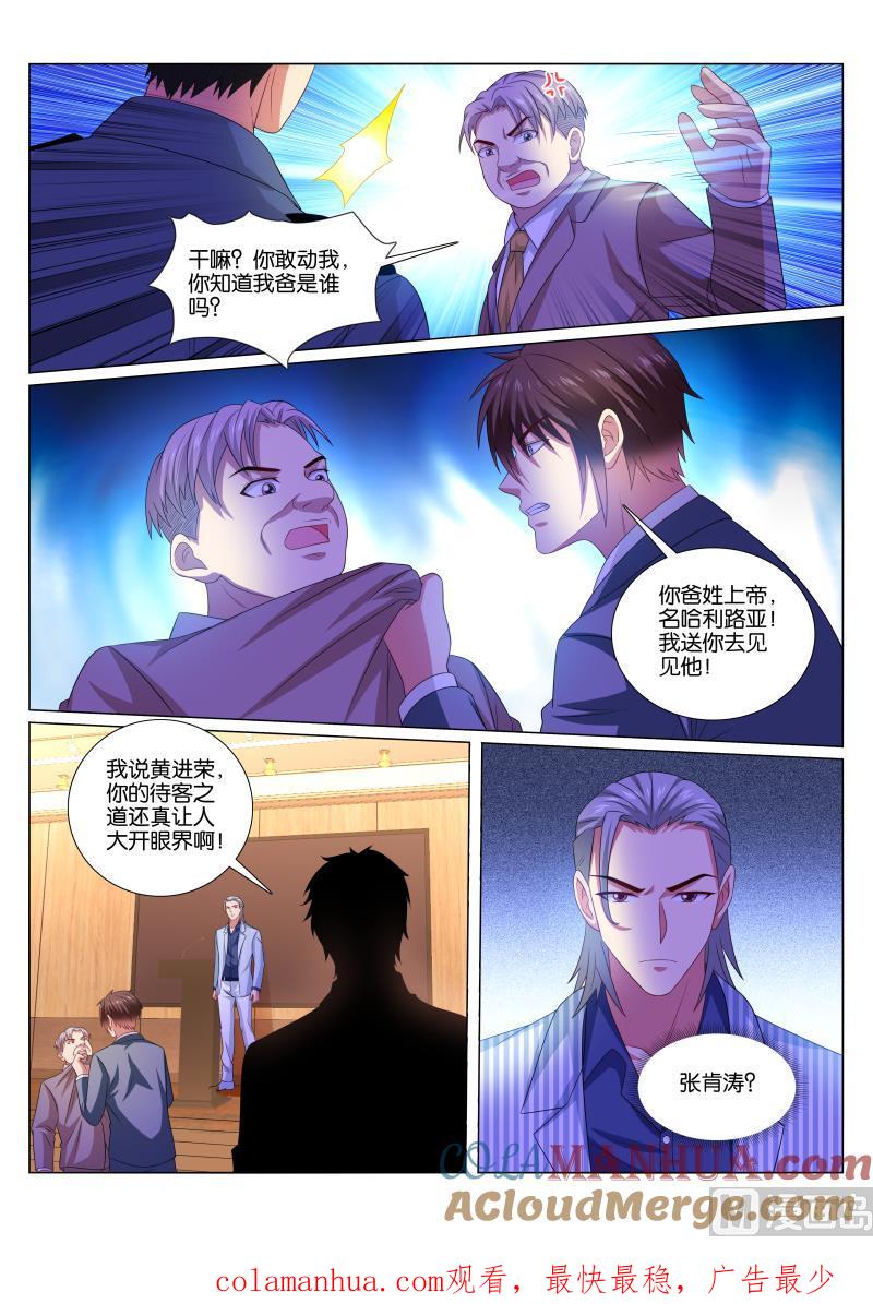 很纯很暧昧 第368话 第8页