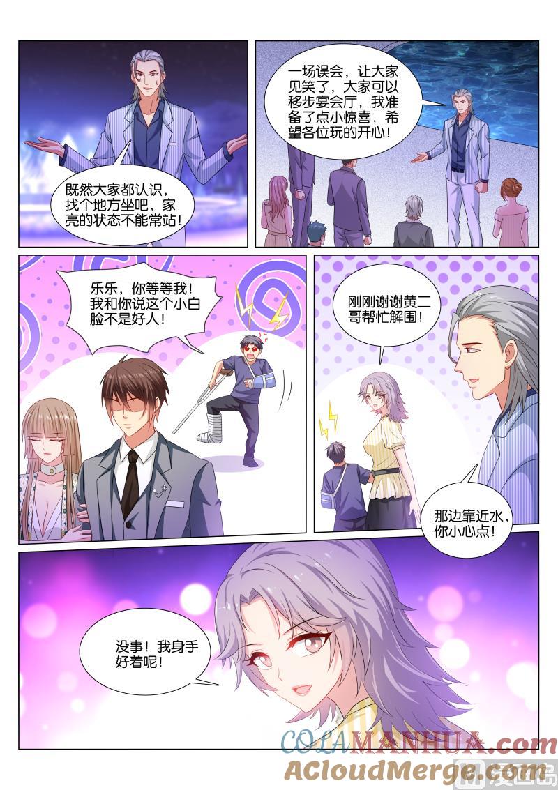 很纯很暧昧 第368话 第2页
